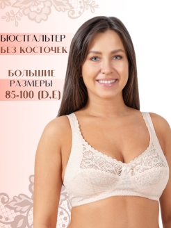 Распродажа  Размеры: 100D 100E 105D 105E 110D 110E 85D 85E 90D 90E 95D 95E 