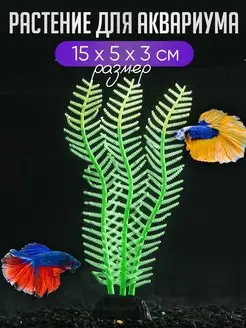 Скидка на Декор для аквариума растения водоросли
