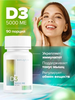 Скидка на Витамины D3 5000 ME 90 таблеток