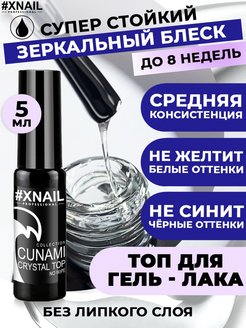 Скидка на Топ CUNAMI CRYSTAL TOP