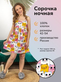 Скидка на сорочка ночная