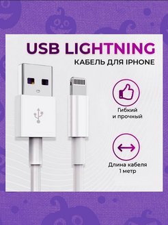 Скидка на Зарядка для iPhone Быстрый кабель USB Lightning Apple