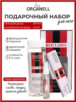 Скидка на Подарочный набор Red Label for man