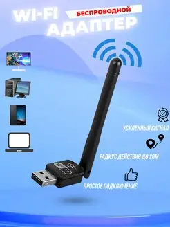 Скидка на wifi адаптер для компьютера беспроводной с антенной