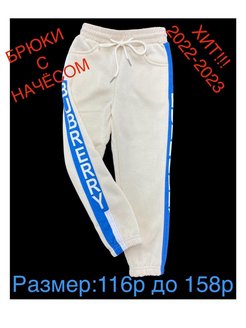 Распродажа  Размеры: 122-128 128-134 146-158 