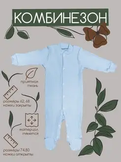 Распродажа  Размеры: 62 68 74 80 