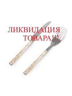 Распродажа 