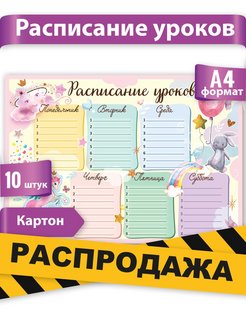 Распродажа 