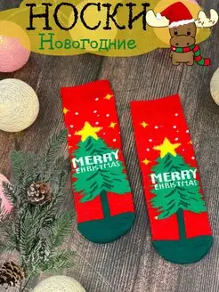 Скидка на Носки Новогодние