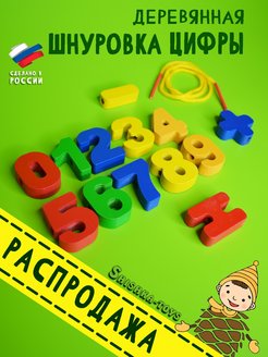 Распродажа 