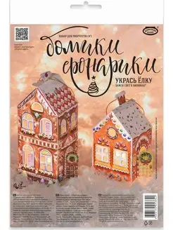Скидка на Новогодний набор для творчества на новый год - домик