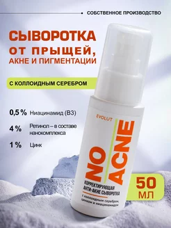 Скидка на Сыворотка с ретинолом от прыщей и пигментных пятен