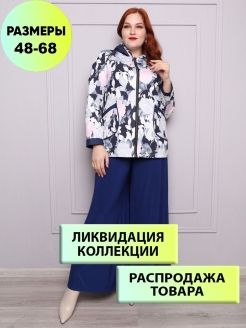 Распродажа  Размеры: 52 54 58 60 48 56 62 64 66 68 