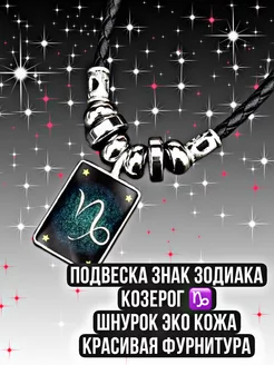 Скидка на Подвеска зодиакальная