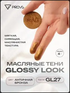 Скидка на Маслянистые тени для век GLOSSY LOOK