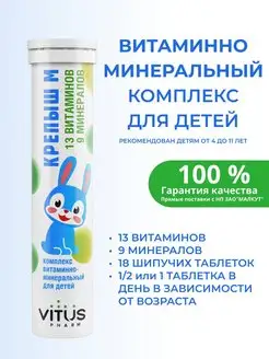 Скидка на Крепыш М Комплекс витаминно-минеральный для детей