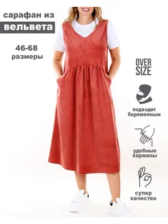 Распродажа  Размеры: 46 48 50 52 54 56 58 60 62 64 66 68 