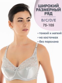 Распродажа  Размеры: 105B 90E 80D 85B 105D 100B 80B 90B 100D 95D 90D 85D 95B 85E 95E 105E 100E 80E 80C 85C 90C 95C 100C 105C 