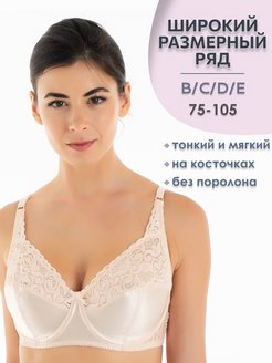 Распродажа  Размеры: 80C 85C 90C 105E 105D 100D 90E 100E 80D 85E 100B 95B 100C 95D 90B 105C 90D 80B 85B 85D 95C 95E 80E 