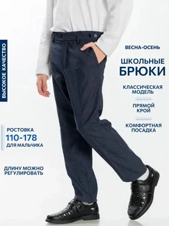 Скидка на Брюки школьные классические