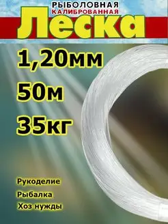 Скидка на Леска универсальная Клинская калиброванная 50м 1.2мм 35кг