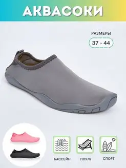 Скидка на Аквасоки женские коралловые тапочки аквашузы мужские коралки