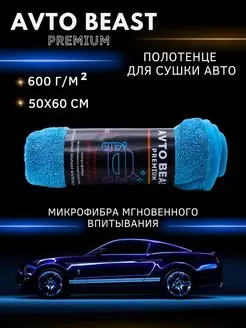 Скидка на Микрофибра, полотенце для сушки автомобиля