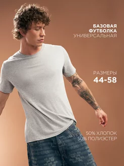 Скидка на Базовая классическая футболка из хлопка