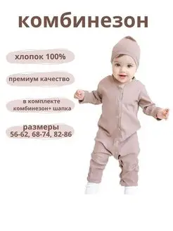 Распродажа  Размеры: 56-62 68-74 82-86 