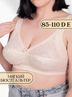 Распродажа  Размеры: 85Е 90Е 95Е 100Е 105Е 110Е 85D 90D 95D 100D 105D 110D 80D 