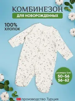 Распродажа  Размеры: 50-56 56-62 
