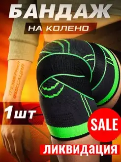 Распродажа 