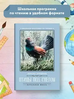 Скидка на Птицы под снегом Рассказы