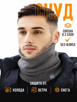 Скидка на Снуд зимний, бафф, шарф труба