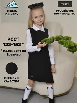 Скидка на сарафан школьный трикотажный