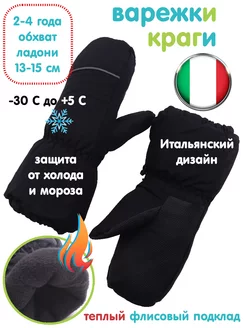 Скидка на Варежки краги детские