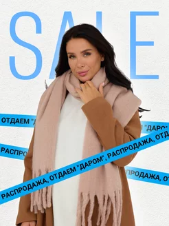 Распродажа 