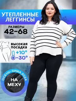 Скидка на Лосины утепленные леггинсы с мехом, высокой посадкой на зиму