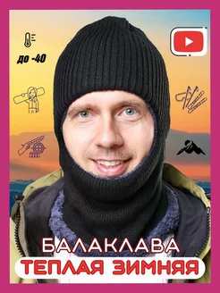 Скидка на Шапка балаклава зимняя теплая. Искусственный мех