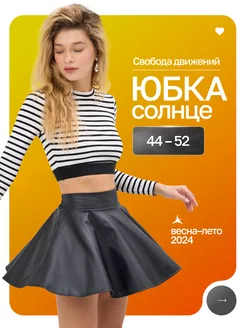 Распродажа  Размеры: 44 46 48 50 52 