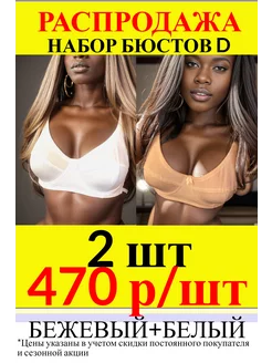 Распродажа  Размеры: 75D 80D 85D 90D 95D 