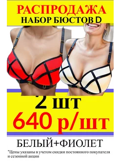 Распродажа  Размеры: 85С 90С 95С 