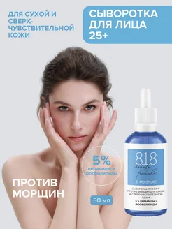 Скидка на 818 Бьюти Формула Anti age лифтинг сыворотка 30мл