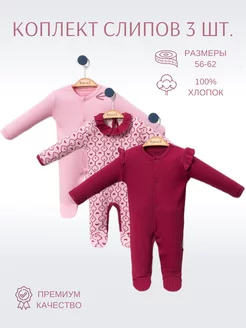 Распродажа  Размеры: 56-62 62-68 