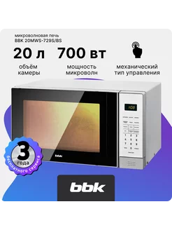 Скидка на Микроволновая печь 20MWS-729S BS