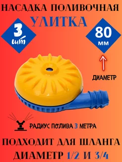 Скидка на Разбрызгиватель для полива Улитка
