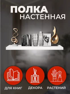 Скидка на Полка настенная навесная парящая белая