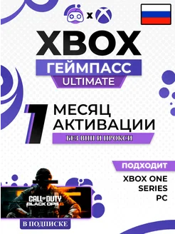 Скидка на Подписка Xbox Game Pass Ultimate 1 Месяцев