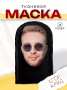 Распродажа 