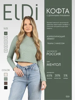 Скидка на Кофта с длинными рукавами